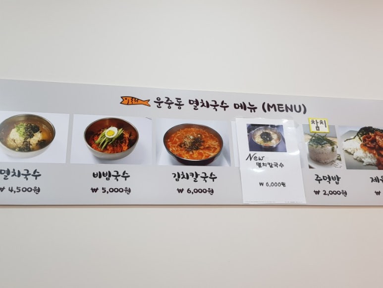 운중동멸치국수 이미지