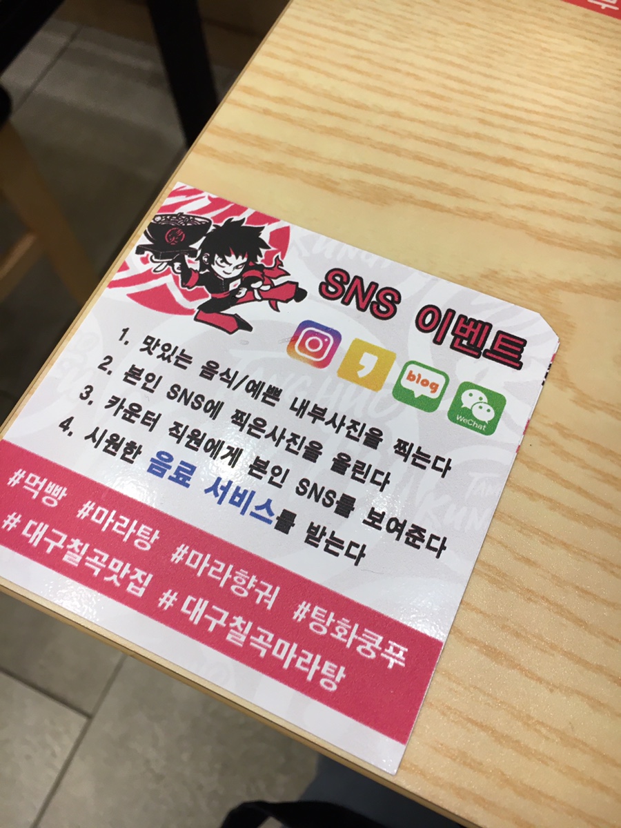 탕화쿵푸마라탕칠곡점 이미지