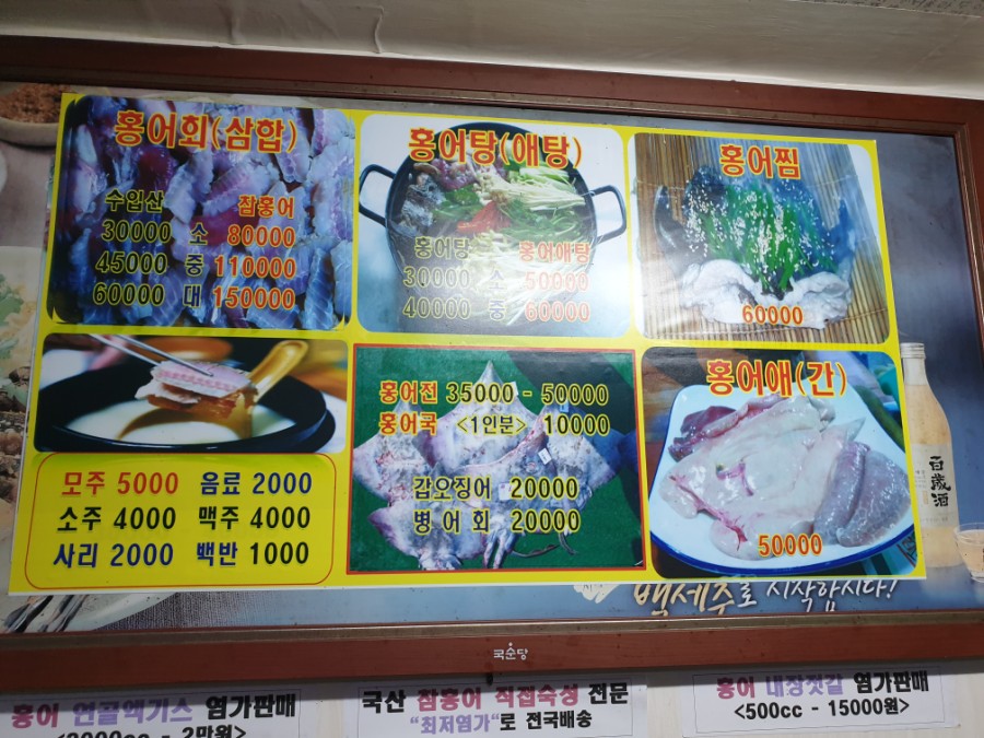 일미홍어 이미지