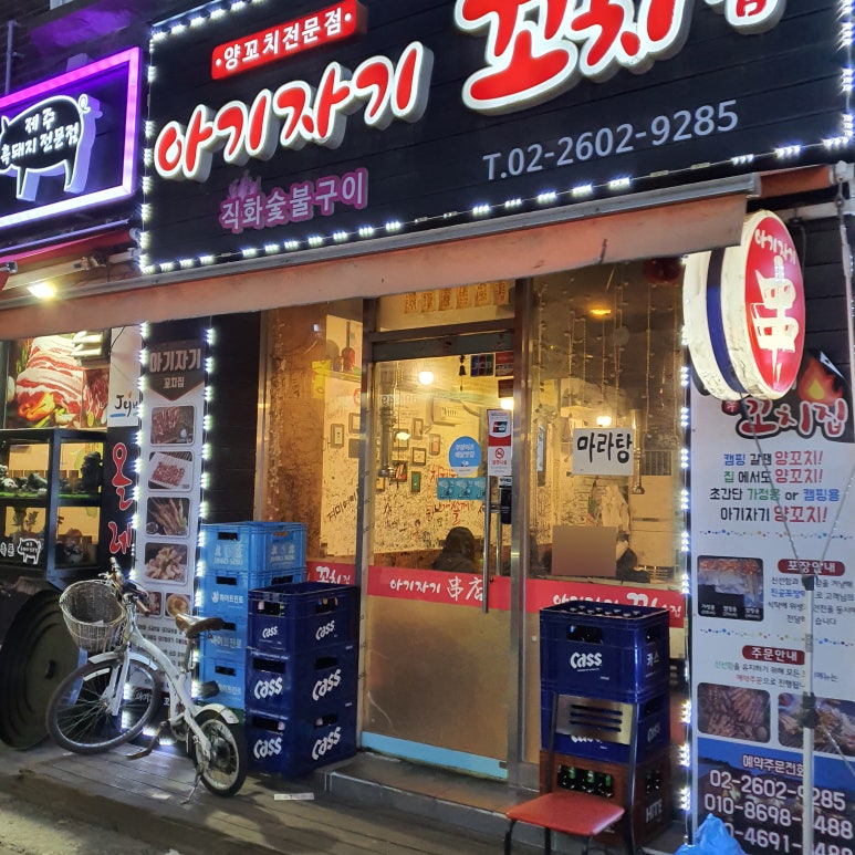 아기자기꼬치집 이미지