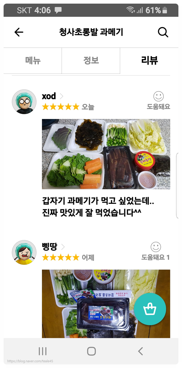 청사초롱과메기식당 이미지