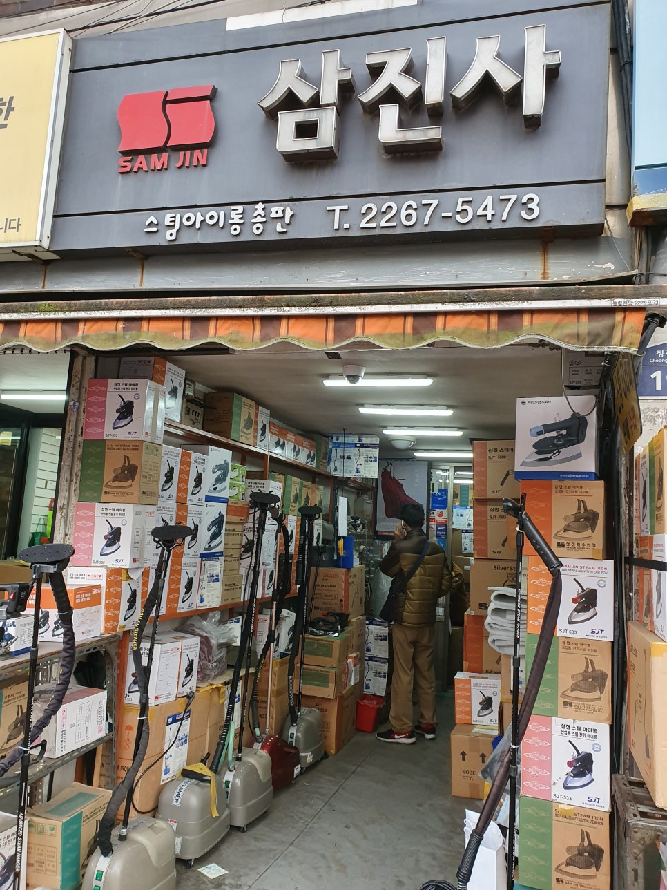 삼진사 이미지