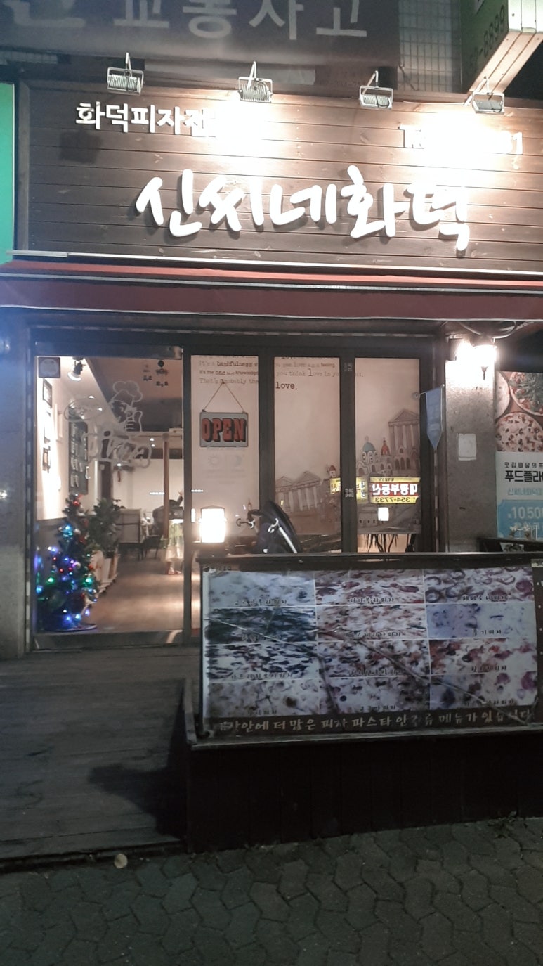 신씨네화덕피자 이미지