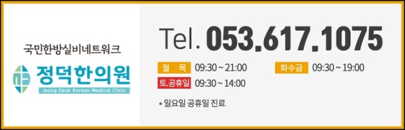 정덕한의원 이미지