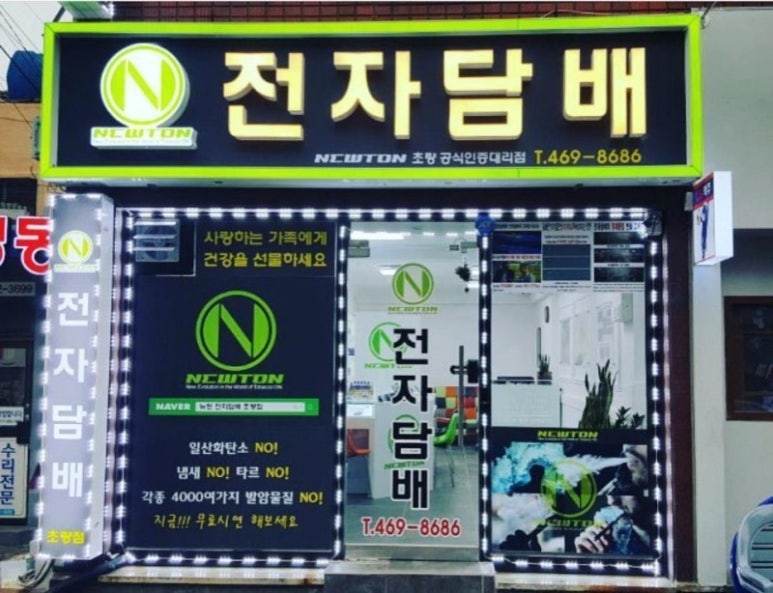 뉴턴전자담배부산 이미지