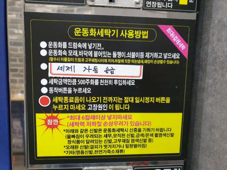 워시프렌즈셀프빨래방배곧 이미지