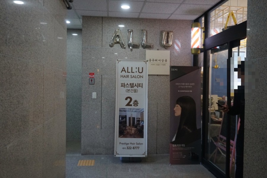 올유프레스티지살롱 이미지