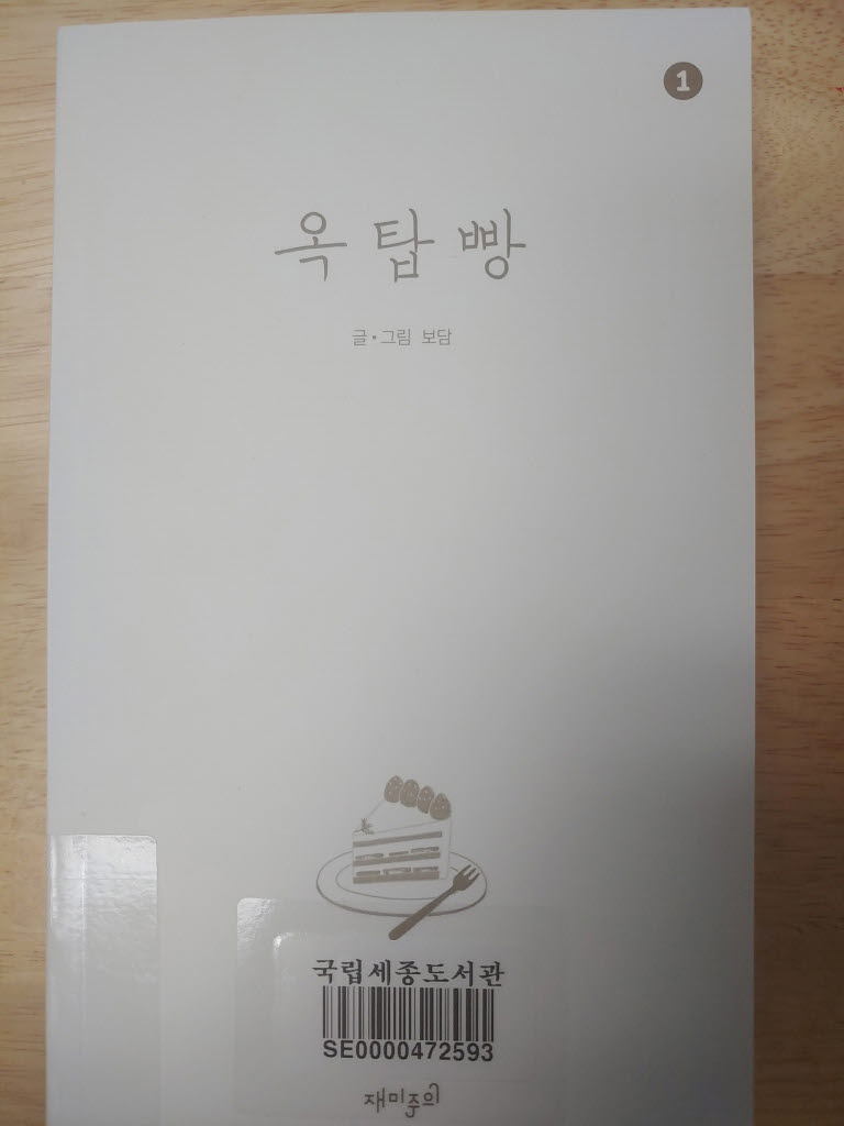 옥탑빵 이미지