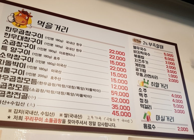 꾸리꾸이 소돌곱창 이미지