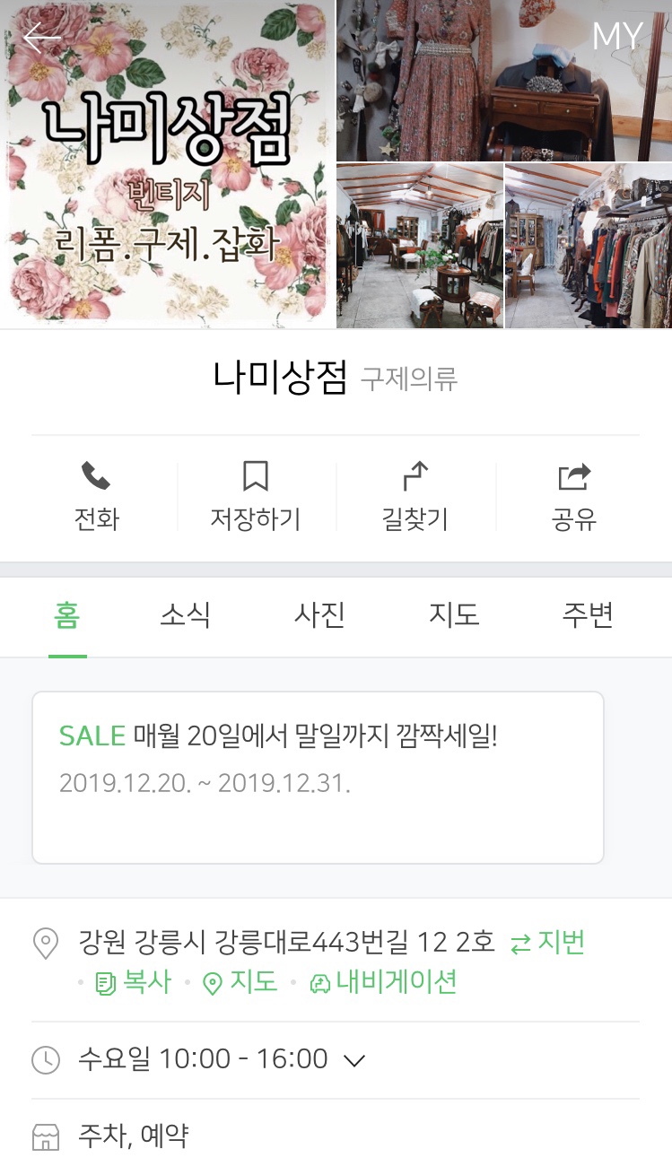나미상점 이미지