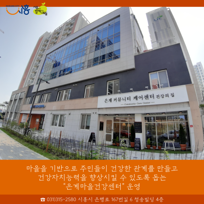 시흥희망의료복지사회적협동조합 이미지
