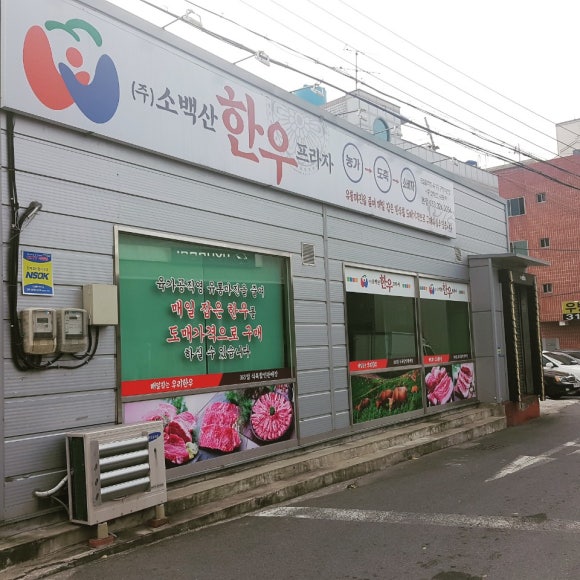 농가한우정육점 이미지