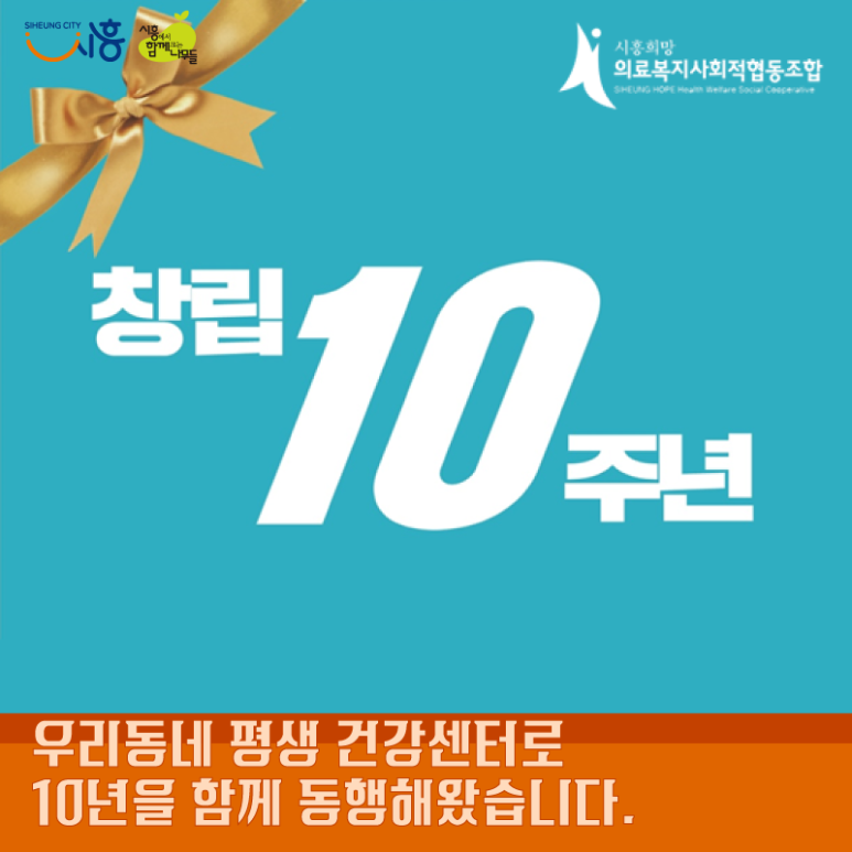 시흥희망의료복지사회적협동조합 이미지