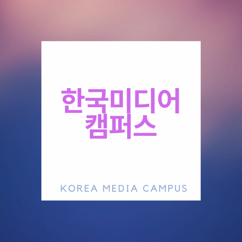 한국고시미디어 이미지