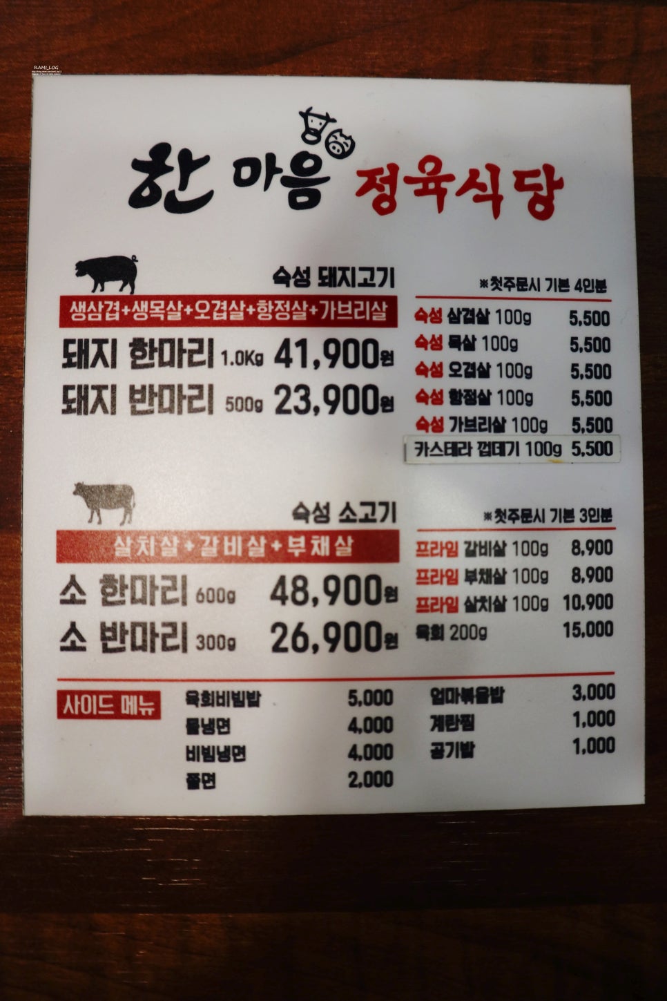 한마음식육점 이미지