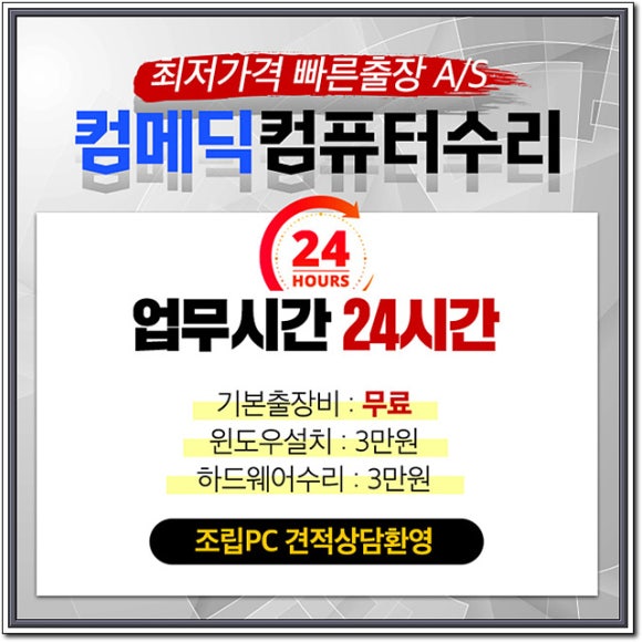 매일컴퓨터수리 이미지