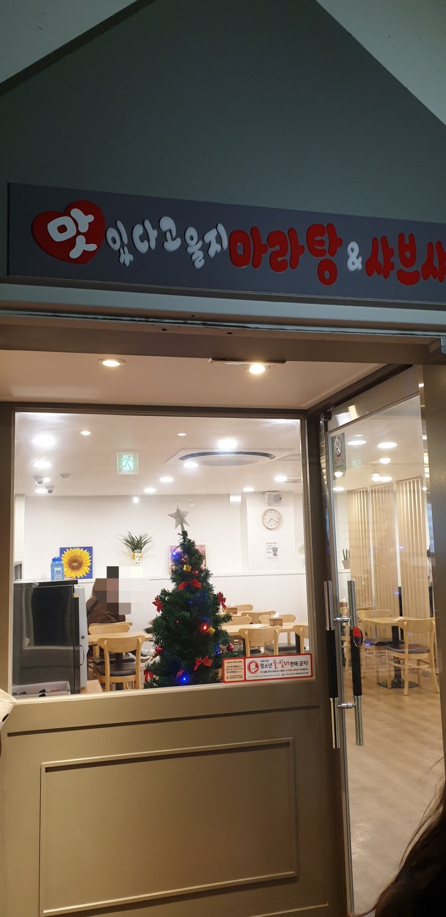 맛있다고울지마라탕 이미지