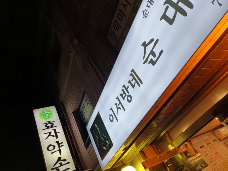 약손지압안마원 이미지