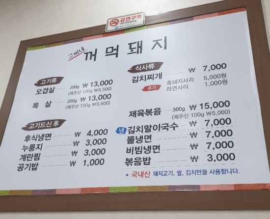 고씨네꺼먹돼지 이미지