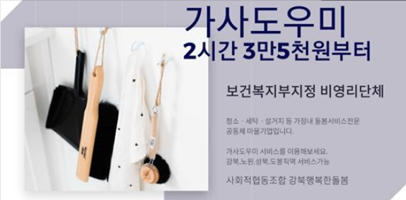 사회적협동조합강북행복한돌봄 이미지
