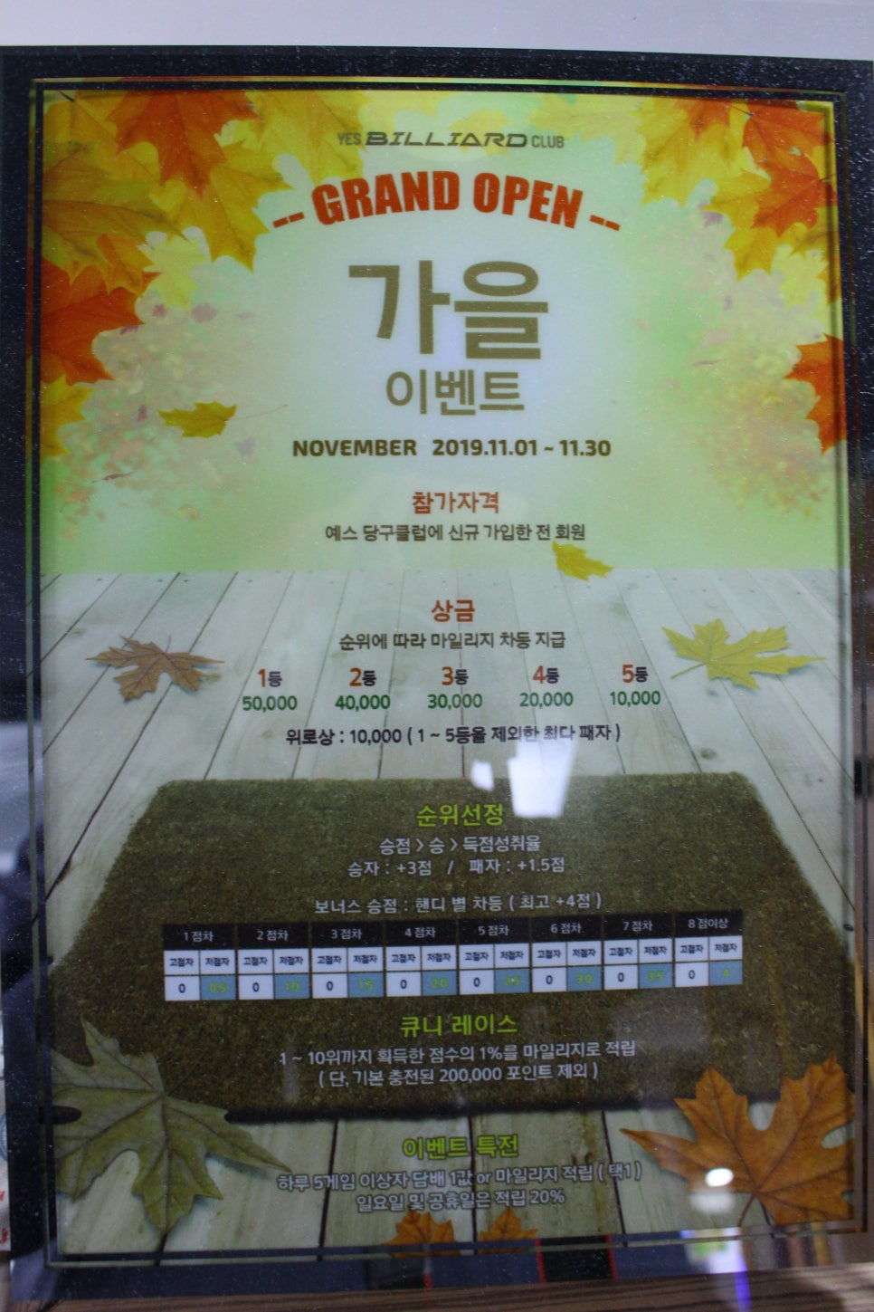 예스당구장 이미지
