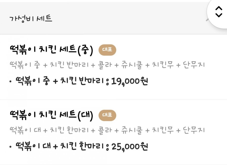 치킨을사랑한떡볶이 이미지