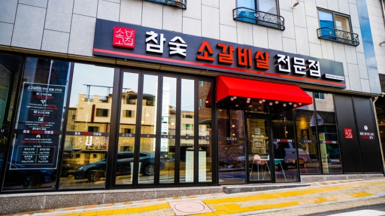 소고집 이미지