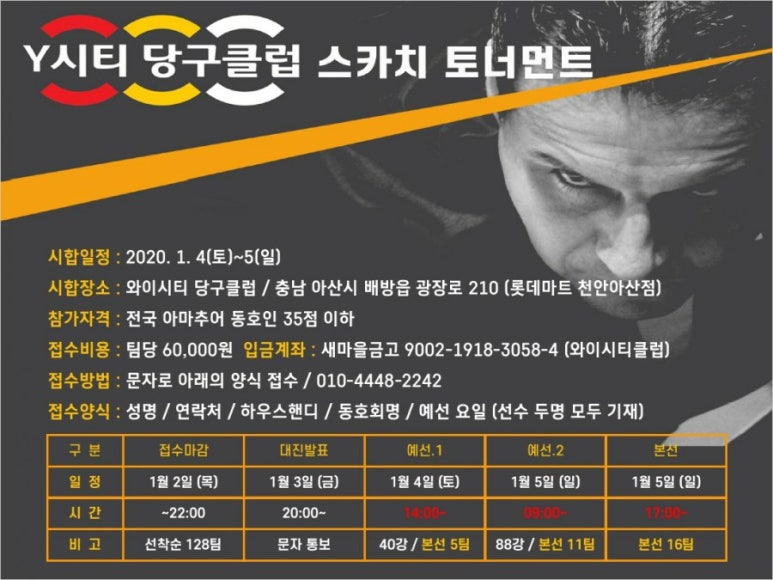 와이씨티당구클럽 이미지