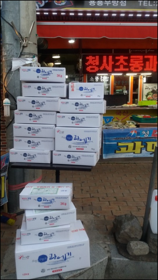 청사초롱과메기식당 이미지