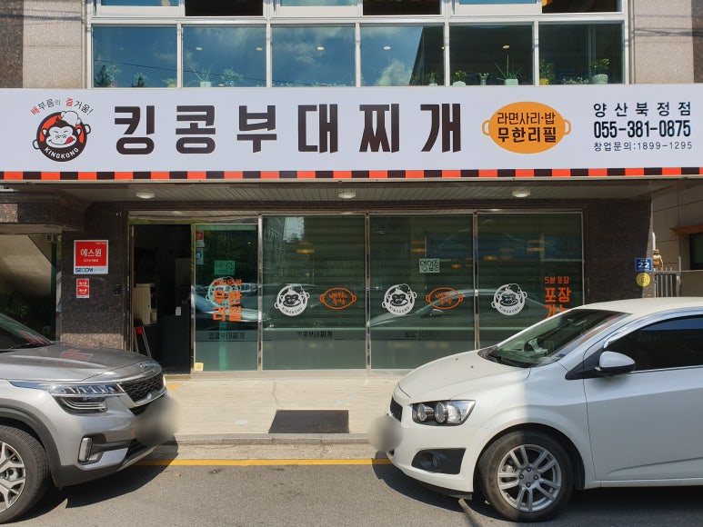 킹콩부대찌개(북정점) 이미지