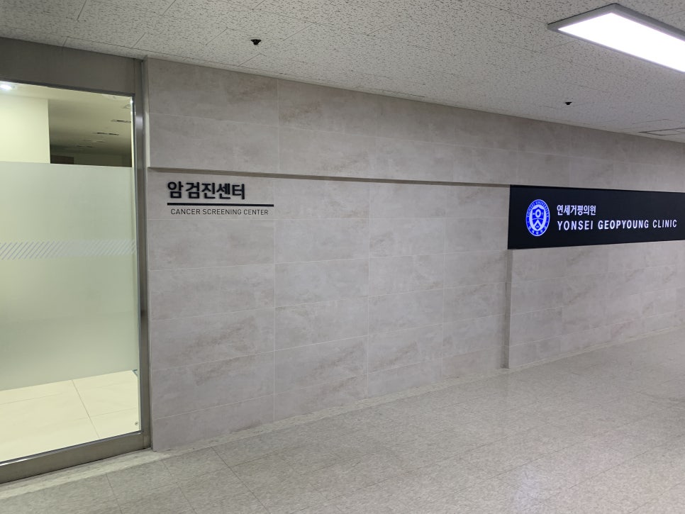 연세제일의원 이미지