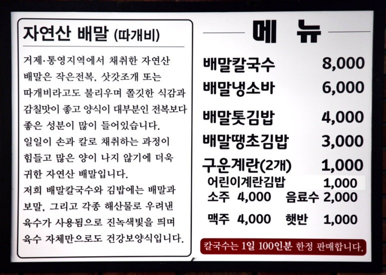전복배말칼국수 이미지