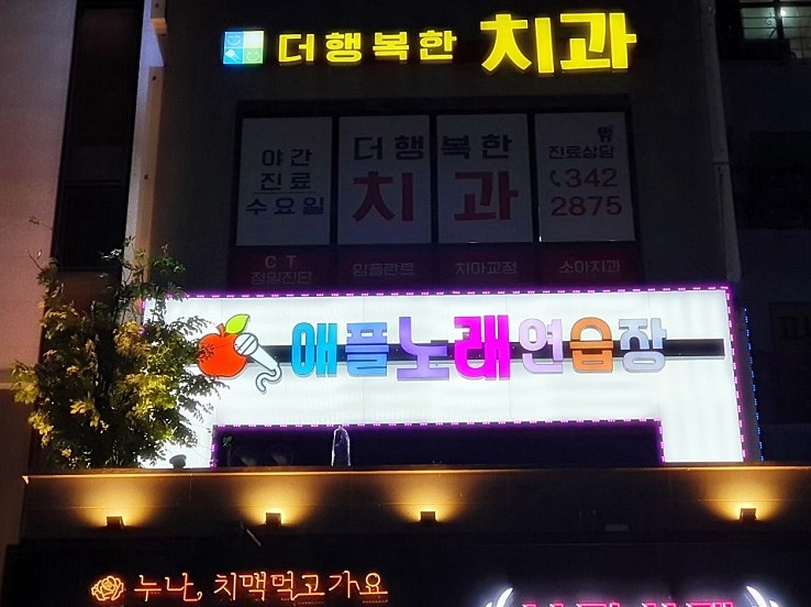 애플노래연습장 이미지