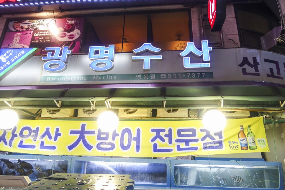 광명수산 이미지
