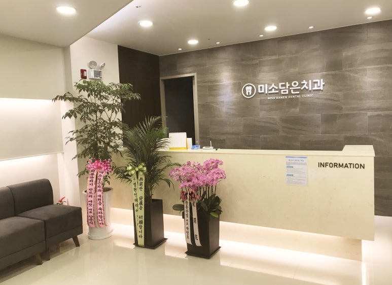 미소담은치과의원 이미지