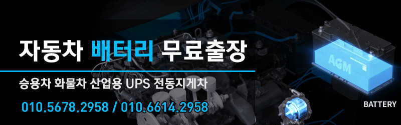 비전동24시배터리출장밧데리 이미지