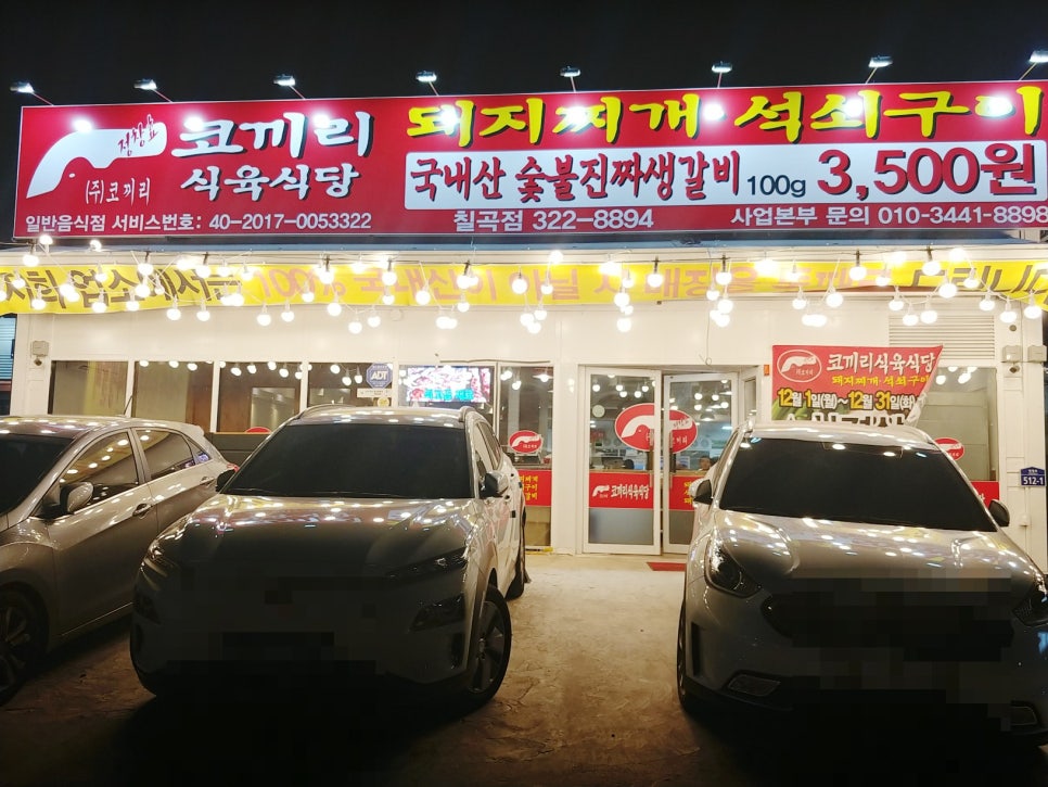 코끼리식육식당 이미지