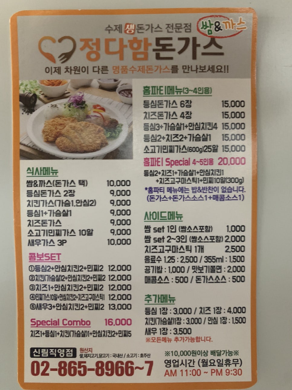 정다함돈가스 이미지