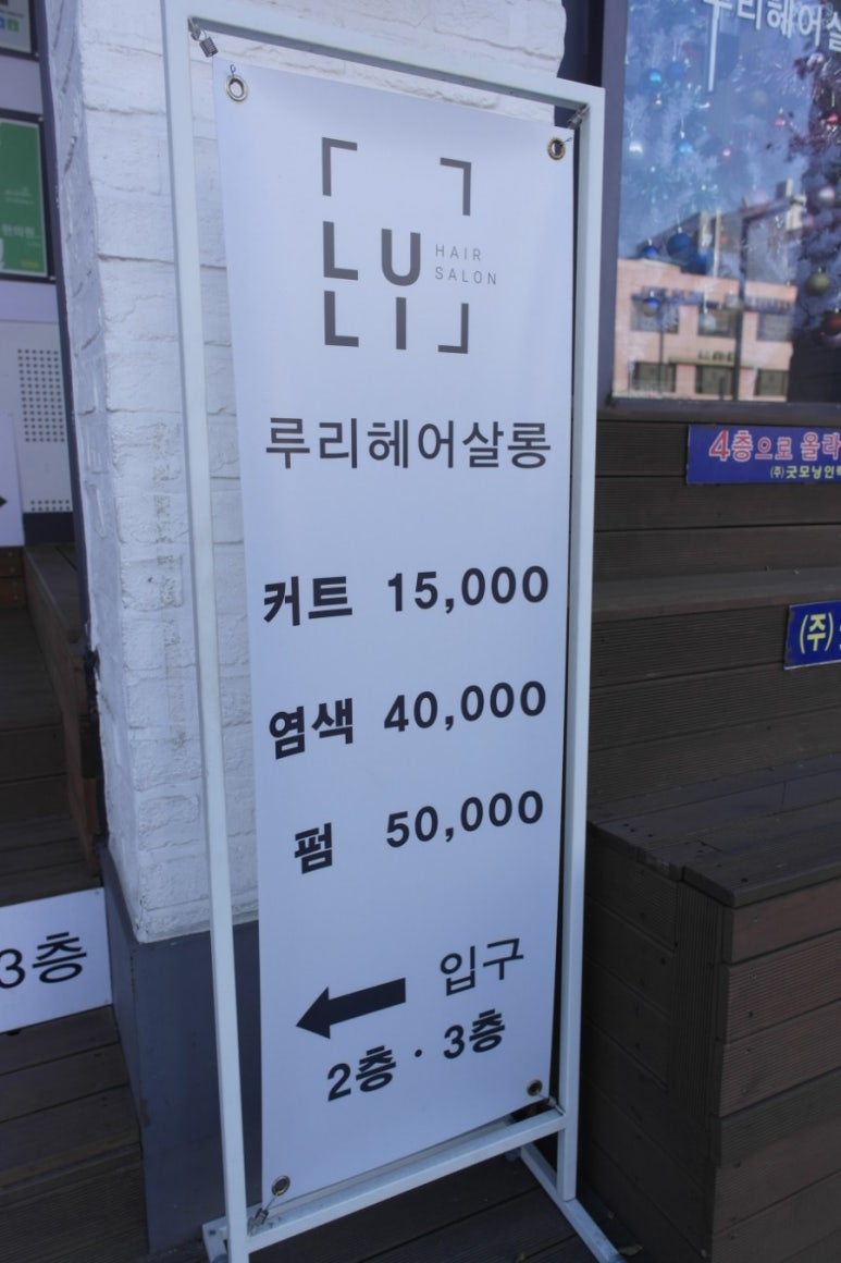 루리헤어살롱 이미지