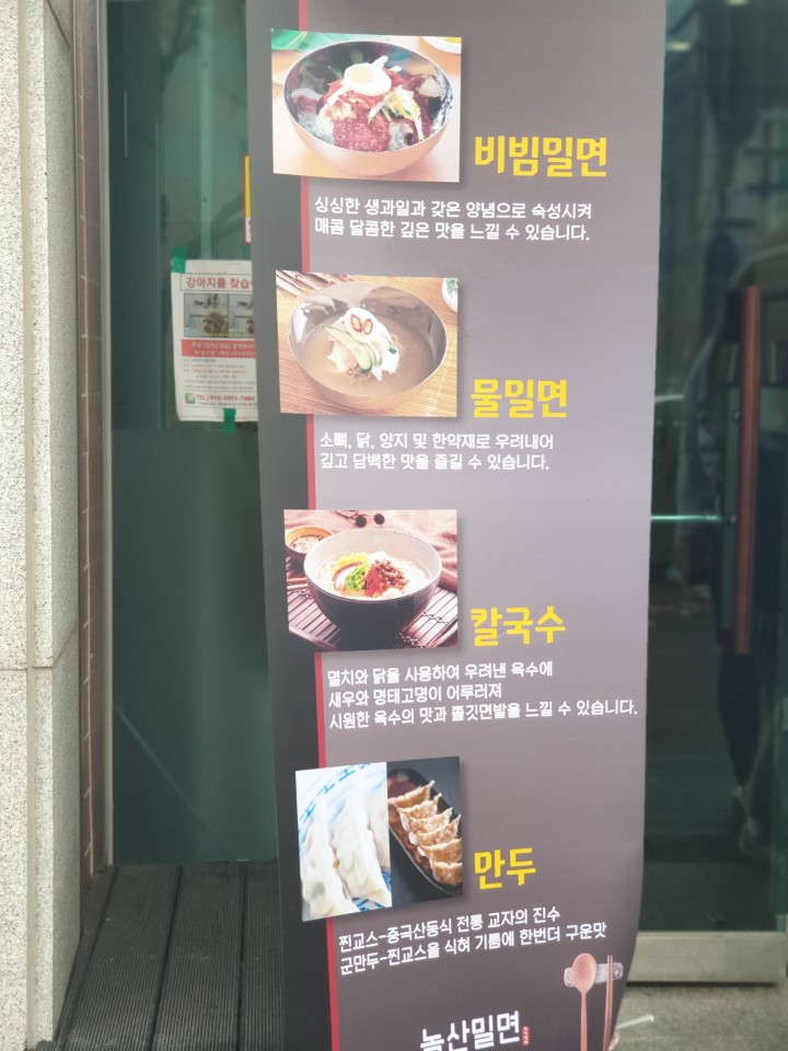 녹산밀면 이미지