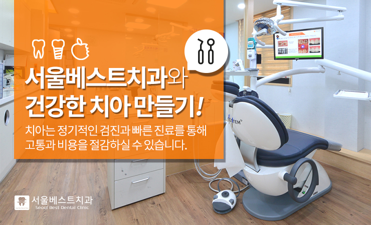 서울턱사랑니치과 이미지