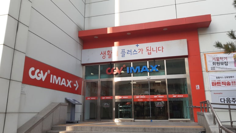 CGV 천호 1관 이미지