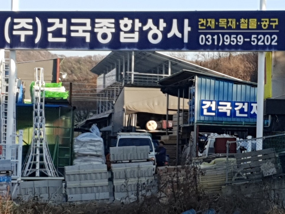 건국철물 이미지