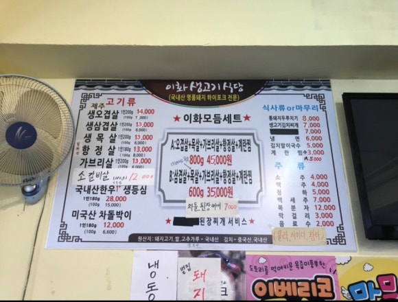 이화생고기식당 이미지