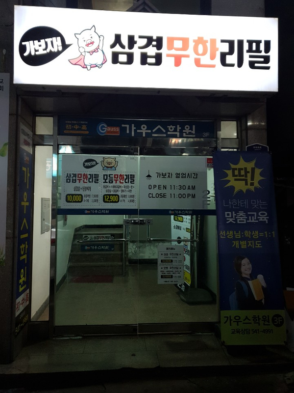 가보자삼겹무한리필 이미지