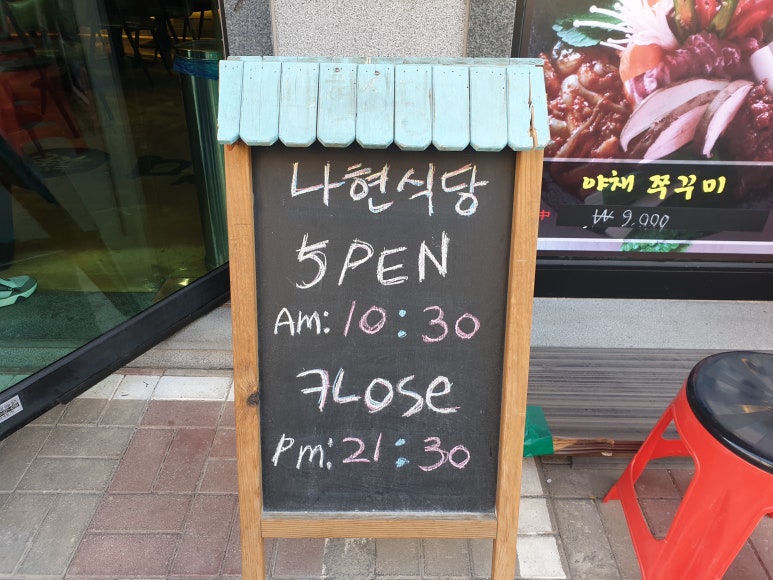 나현식당 이미지