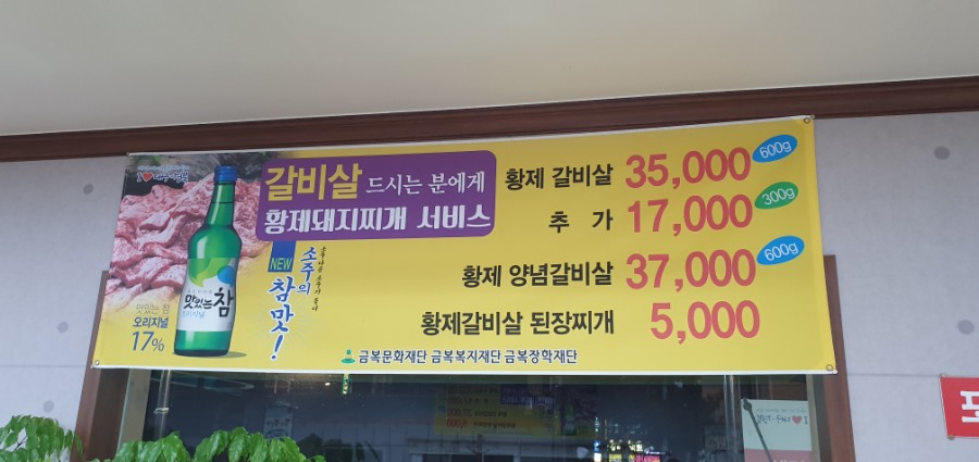 진황제돼지찌개 이미지