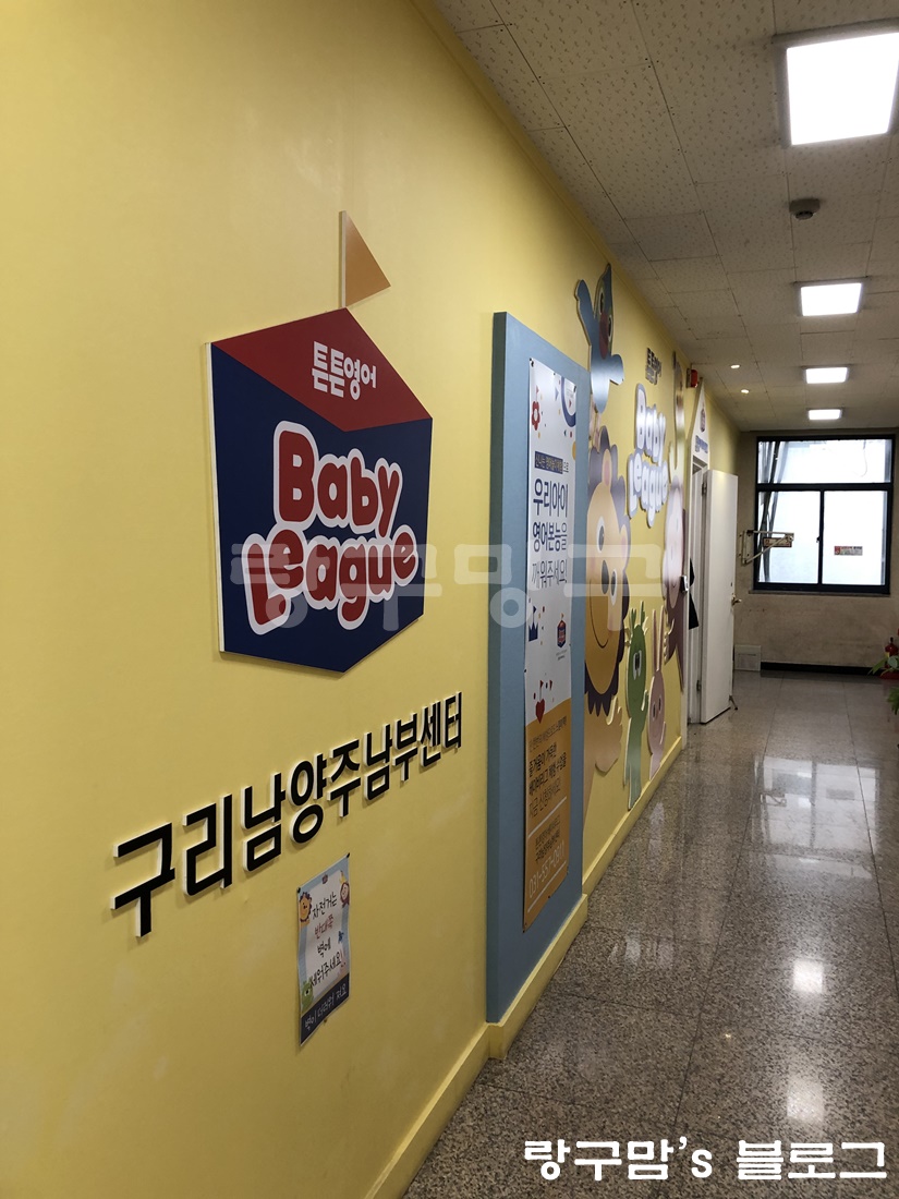 튼튼영어남양주 이미지