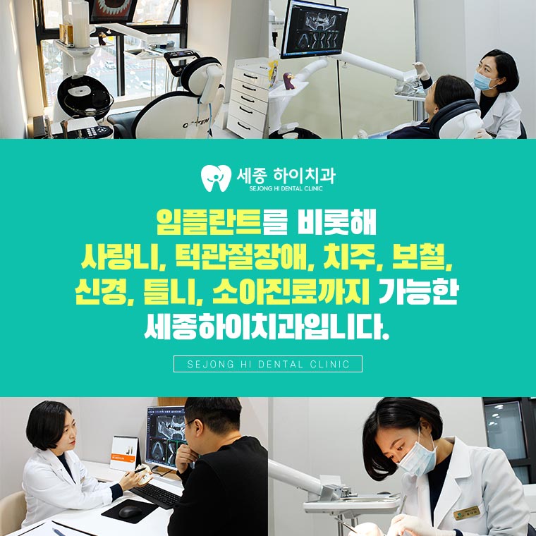 세종하이치과 이미지