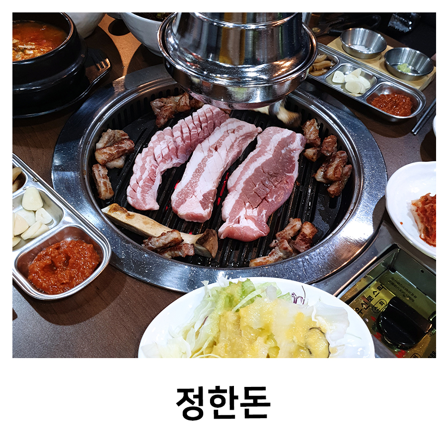 정한돈 이미지